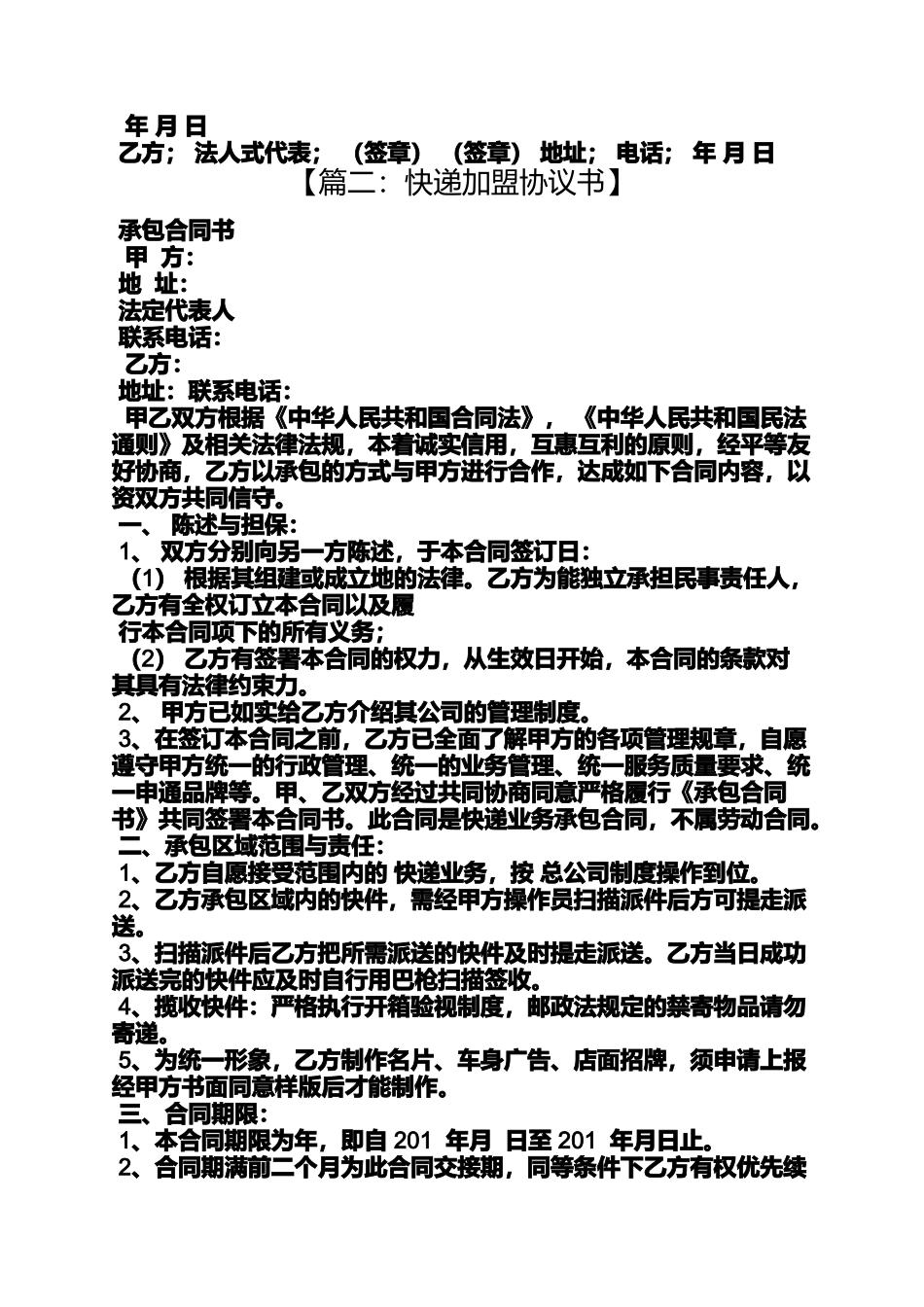 合同范本之申通快递加盟合同书_第3页