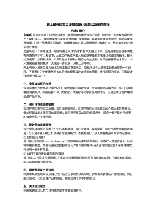 史上最强的宝贝详情页设计思路以及操作流程