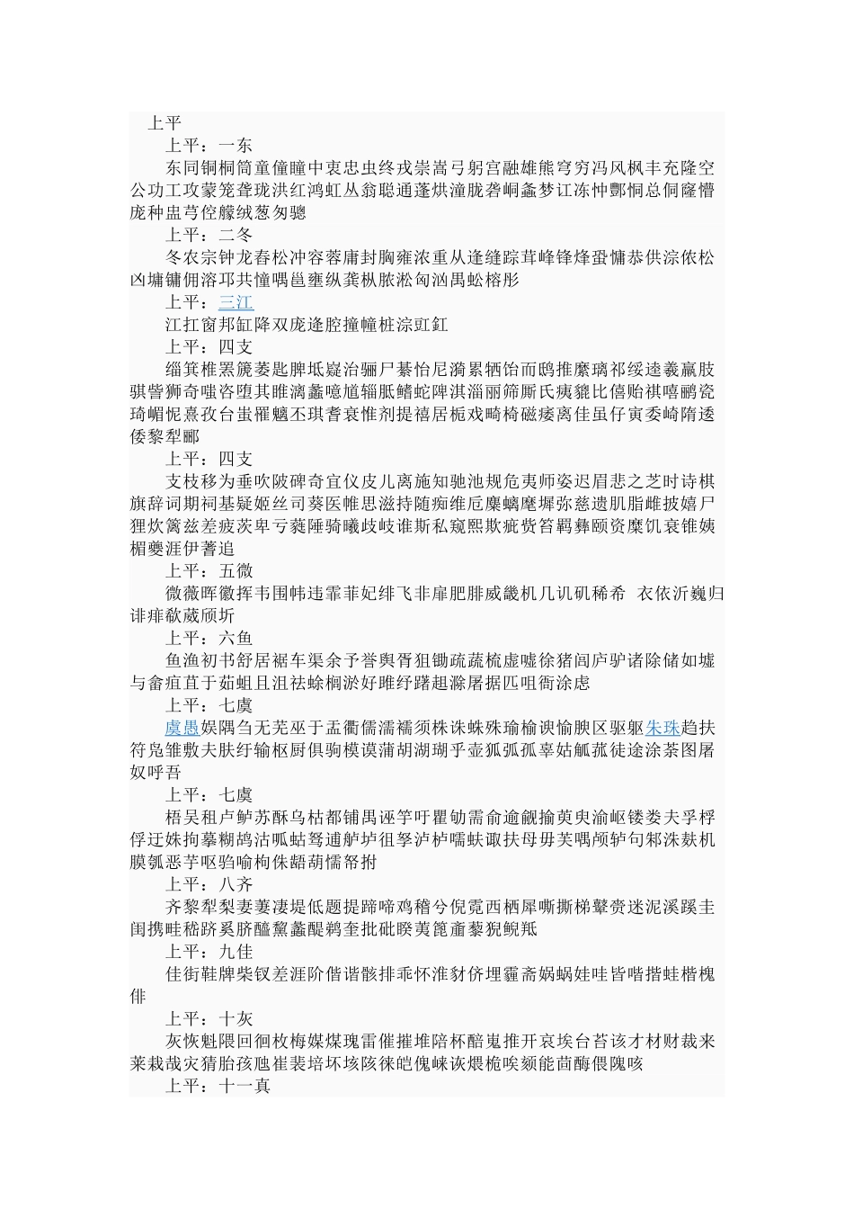 古诗词押韵表_第1页