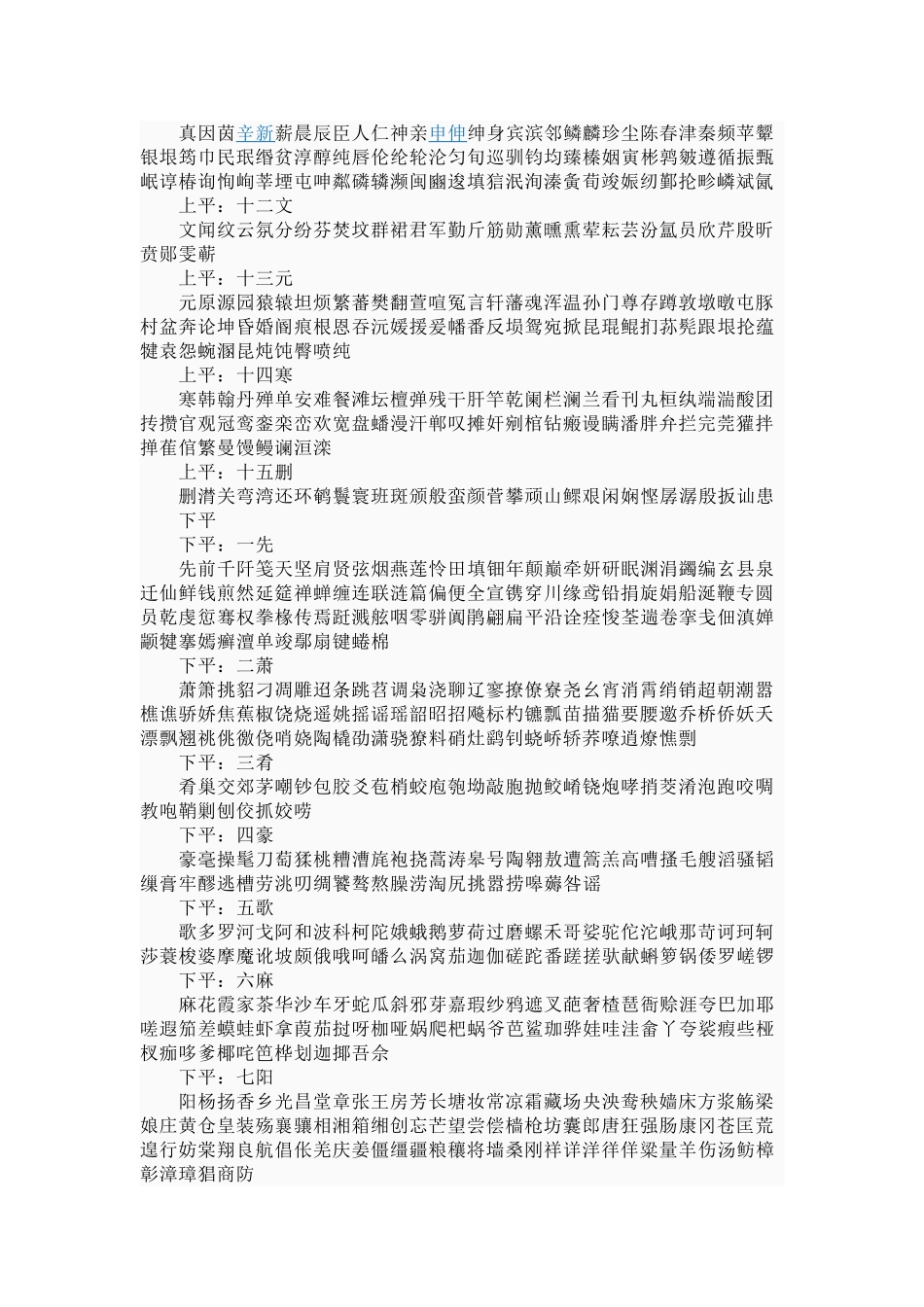 古诗词押韵表_第2页