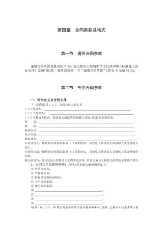 合同条款及格式1