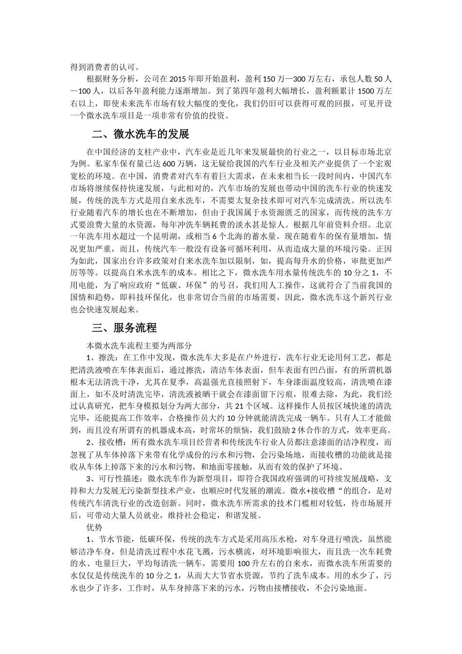 可移动微水洗车商业计划书_第2页