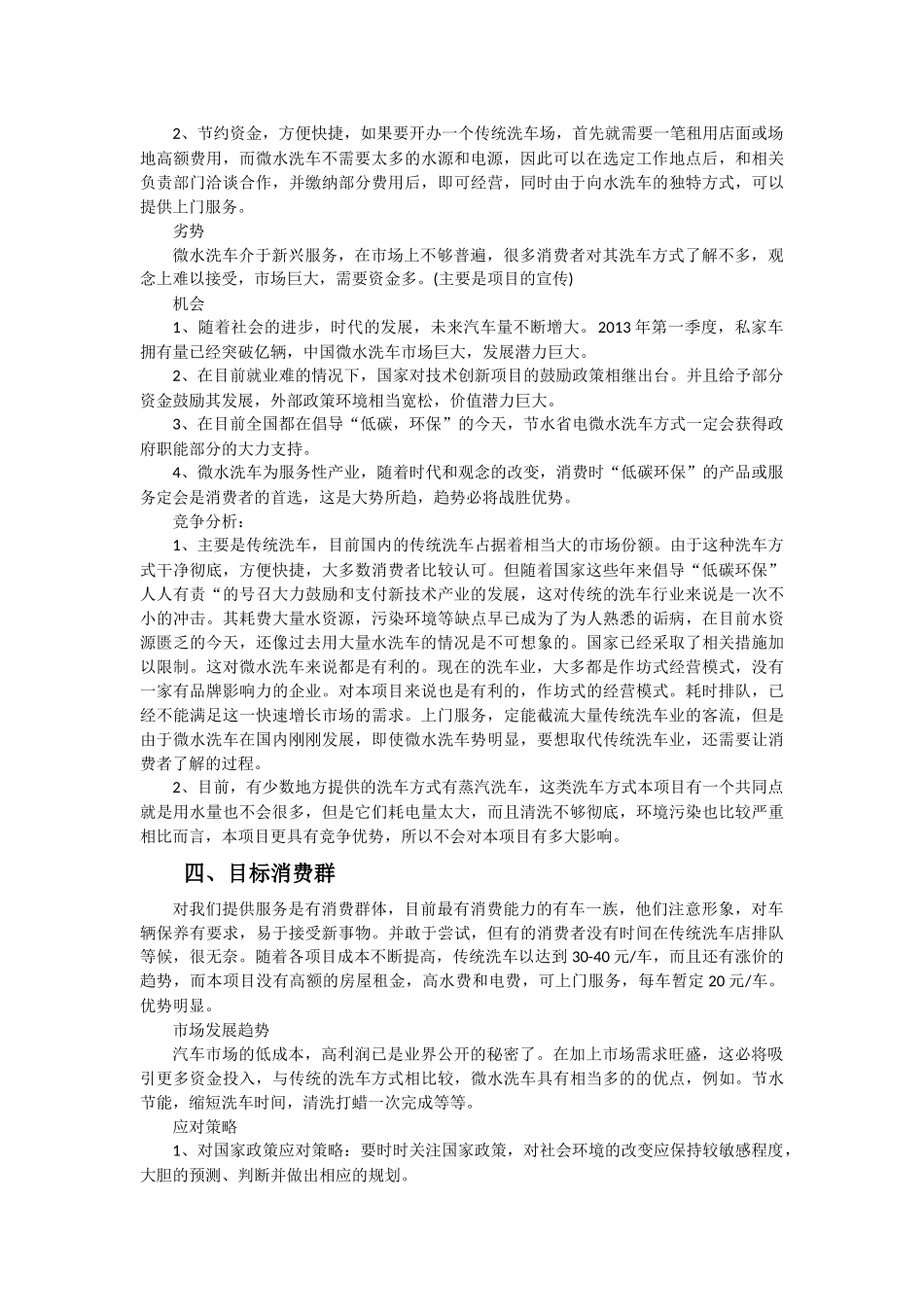 可移动微水洗车商业计划书_第3页