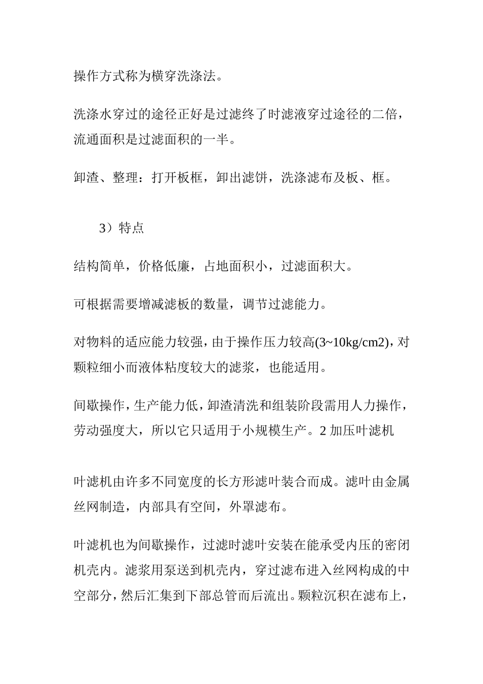 各种过滤设备工作原理及结构分析(动画演示)_第3页