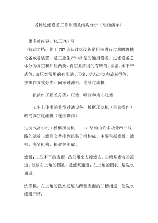 各种过滤设备工作原理及结构分析(动画演示)