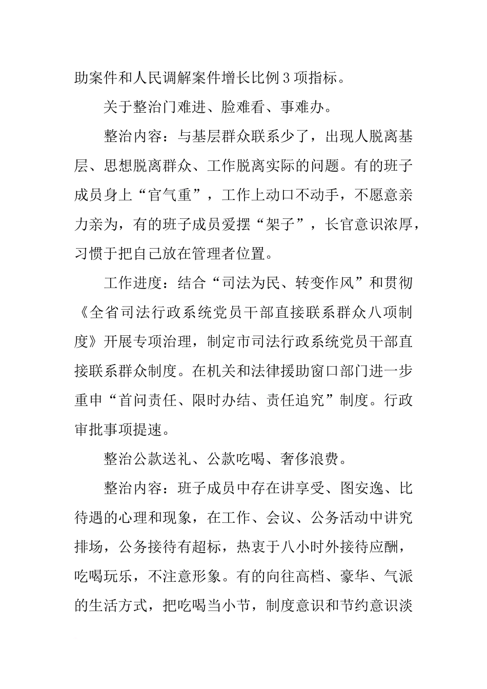 司法局四风突出问题整治工作报告_第2页