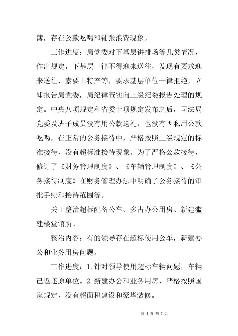 司法局四风突出问题整治工作报告_第3页