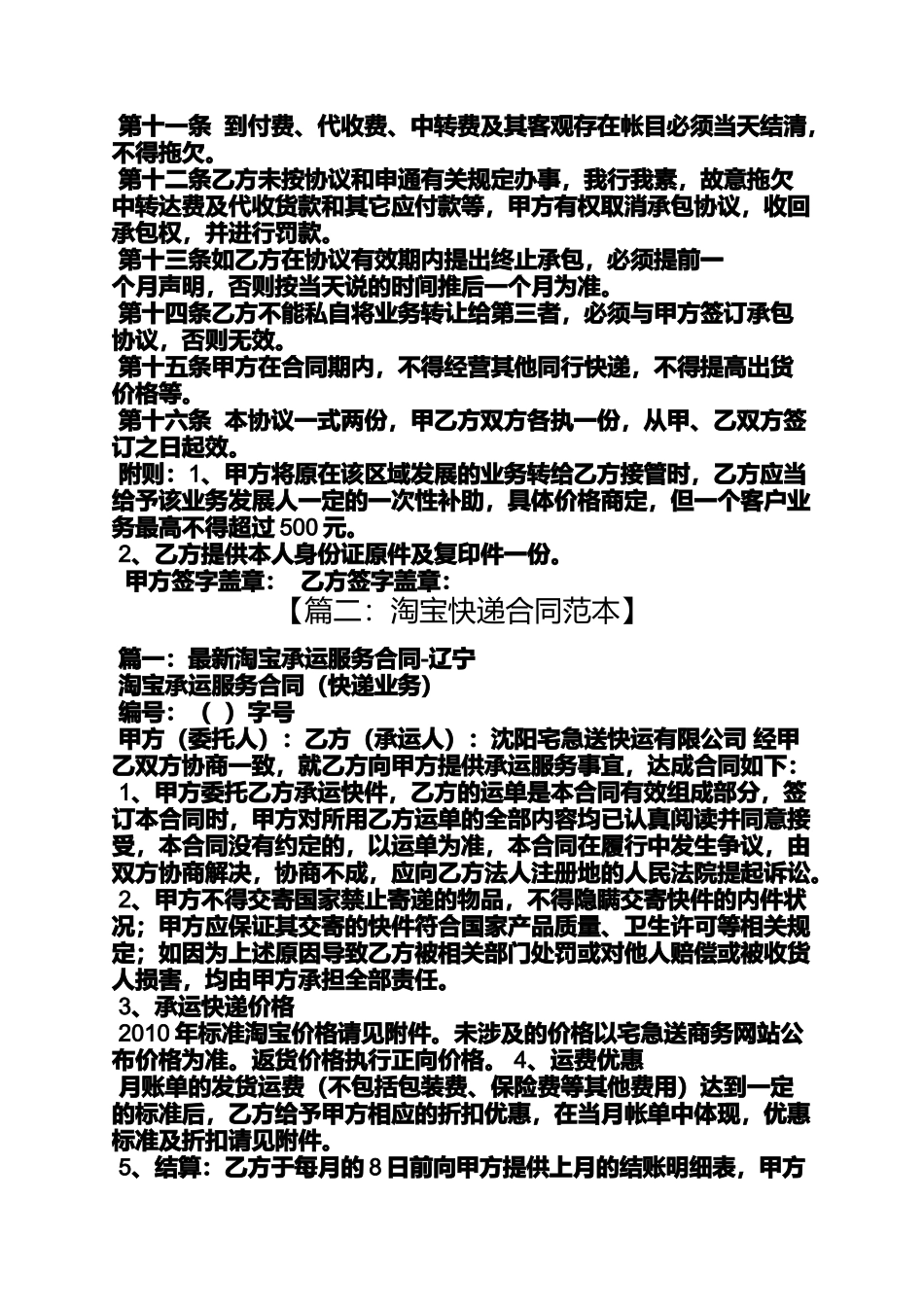 合同范本之申通快递运输合同_第2页