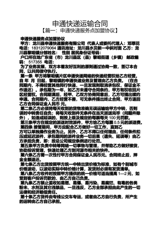 合同范本之申通快递运输合同