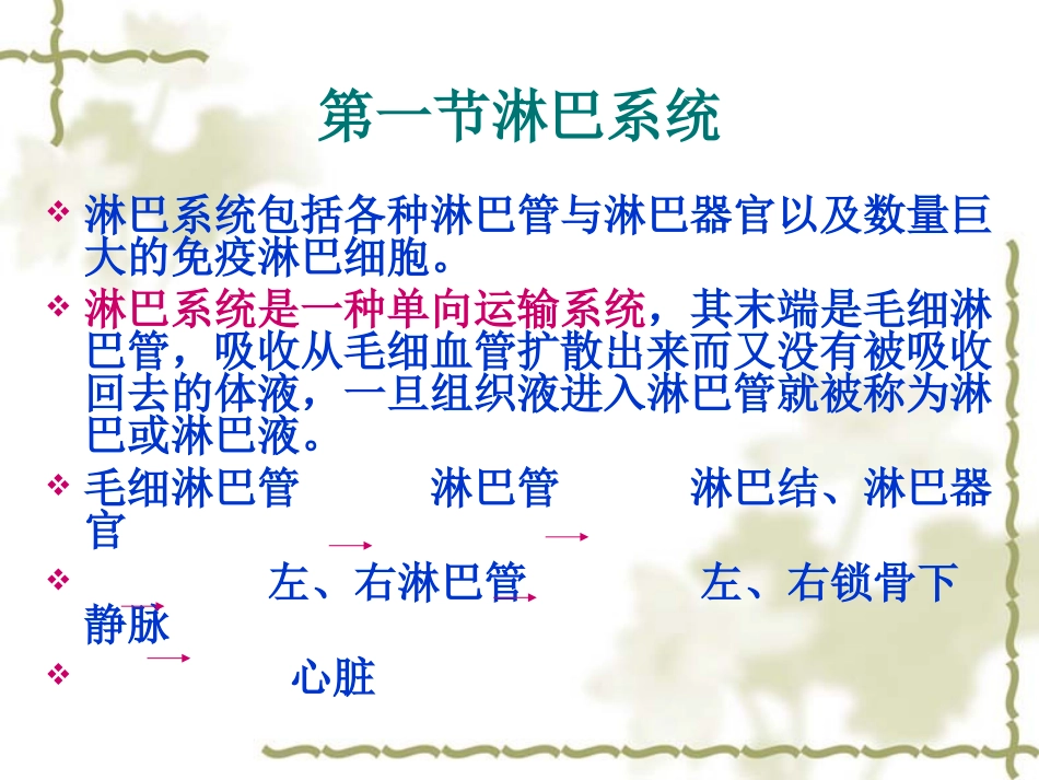 动物生理学授课人体的免疫机能_第3页