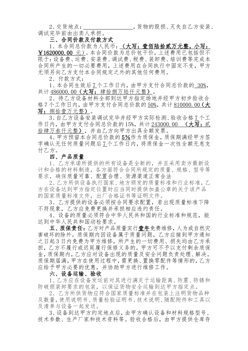 合同--屠宰设备_第2页