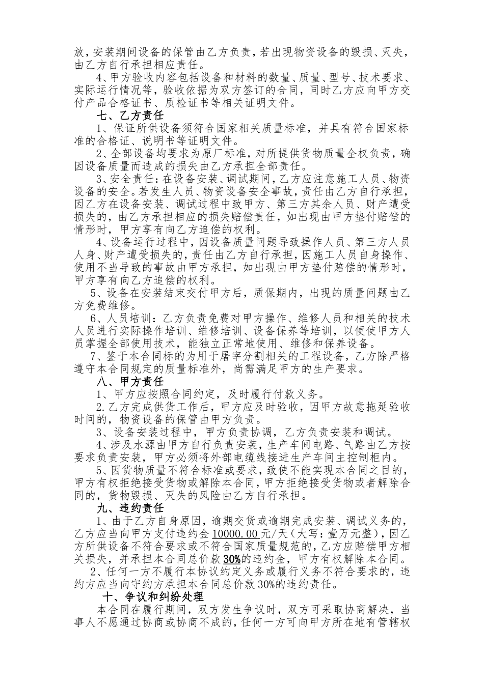 合同--屠宰设备_第3页