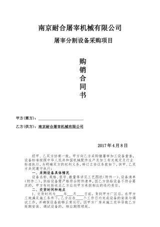 合同--屠宰设备