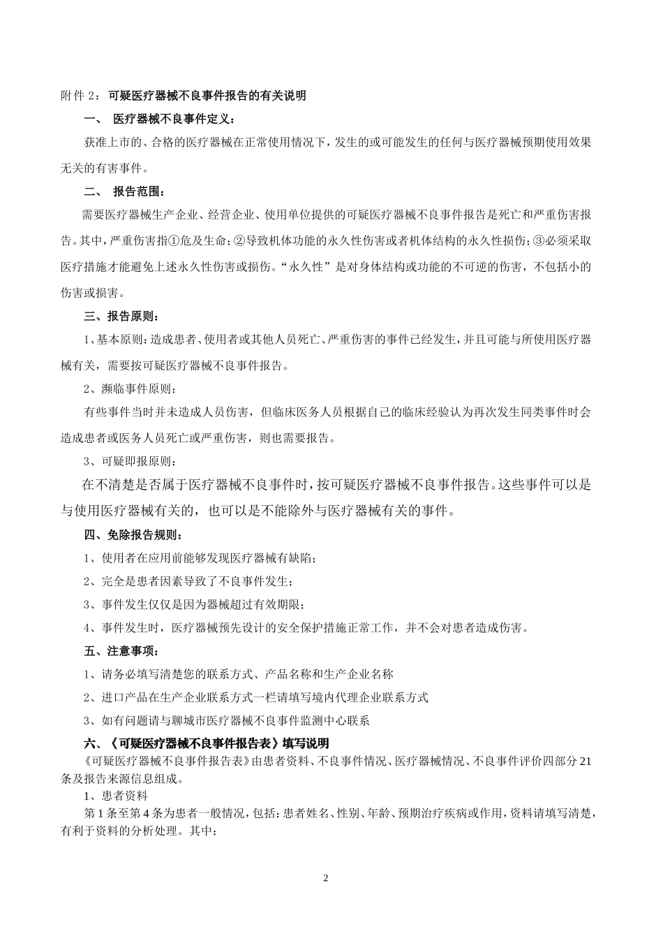 可疑医疗器械不良事件报告表_第2页
