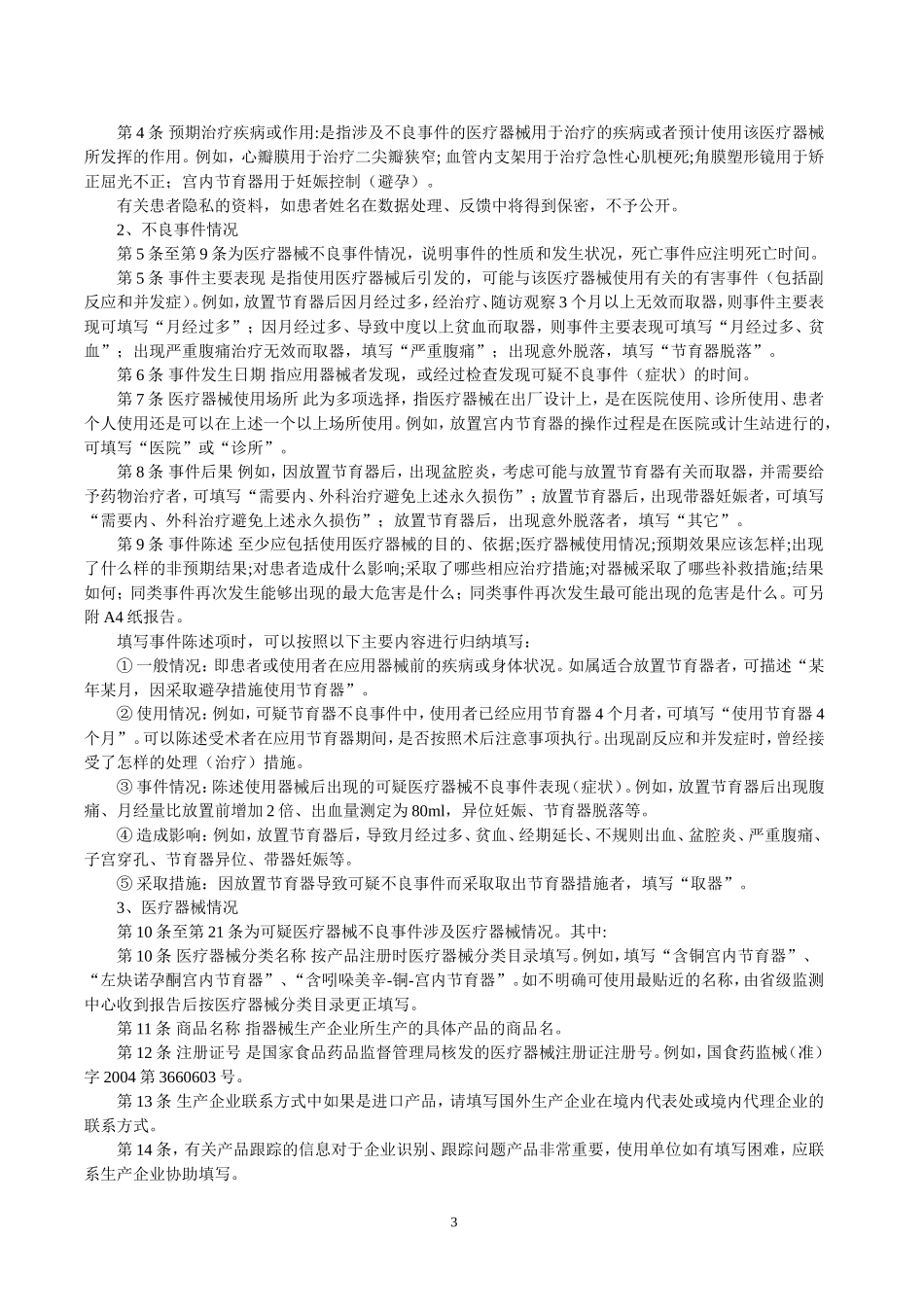 可疑医疗器械不良事件报告表_第3页