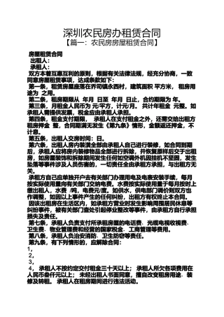 合同范本之深圳农民房办租赁合同