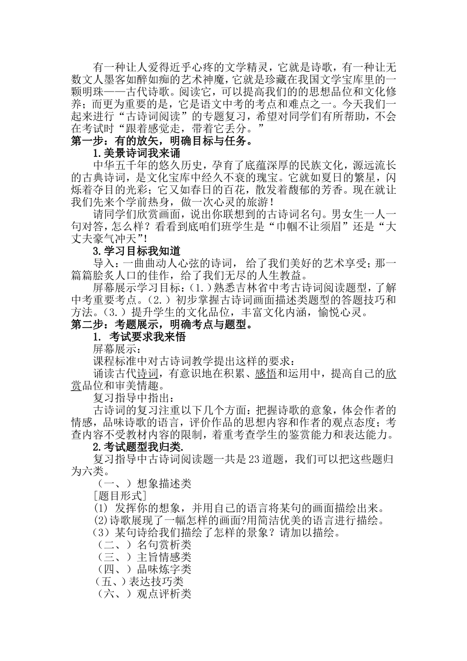 古诗词阅读复习课教学设计_第2页