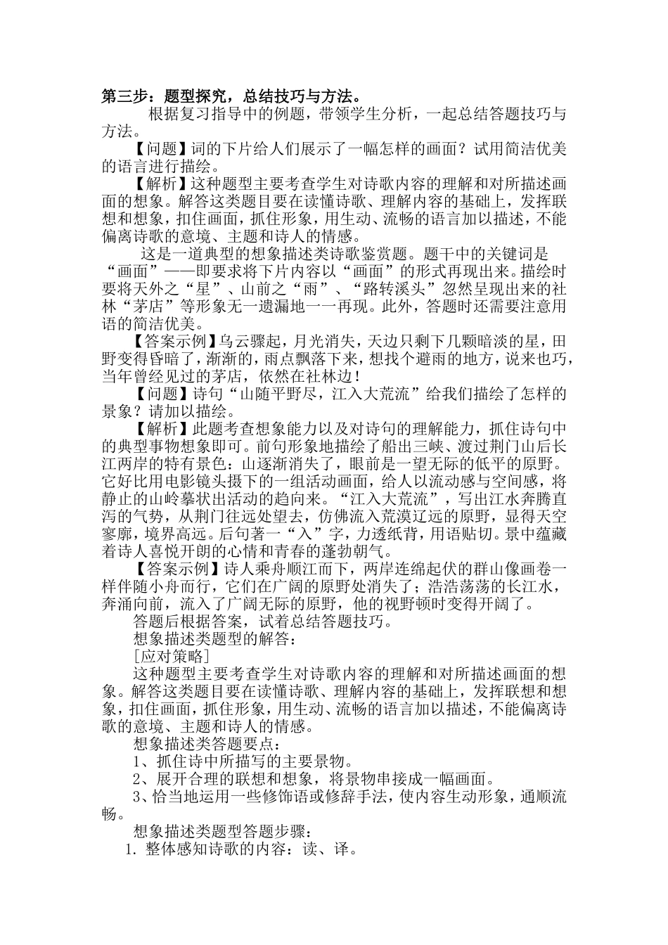 古诗词阅读复习课教学设计_第3页