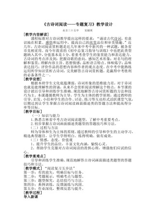 古诗词阅读复习课教学设计