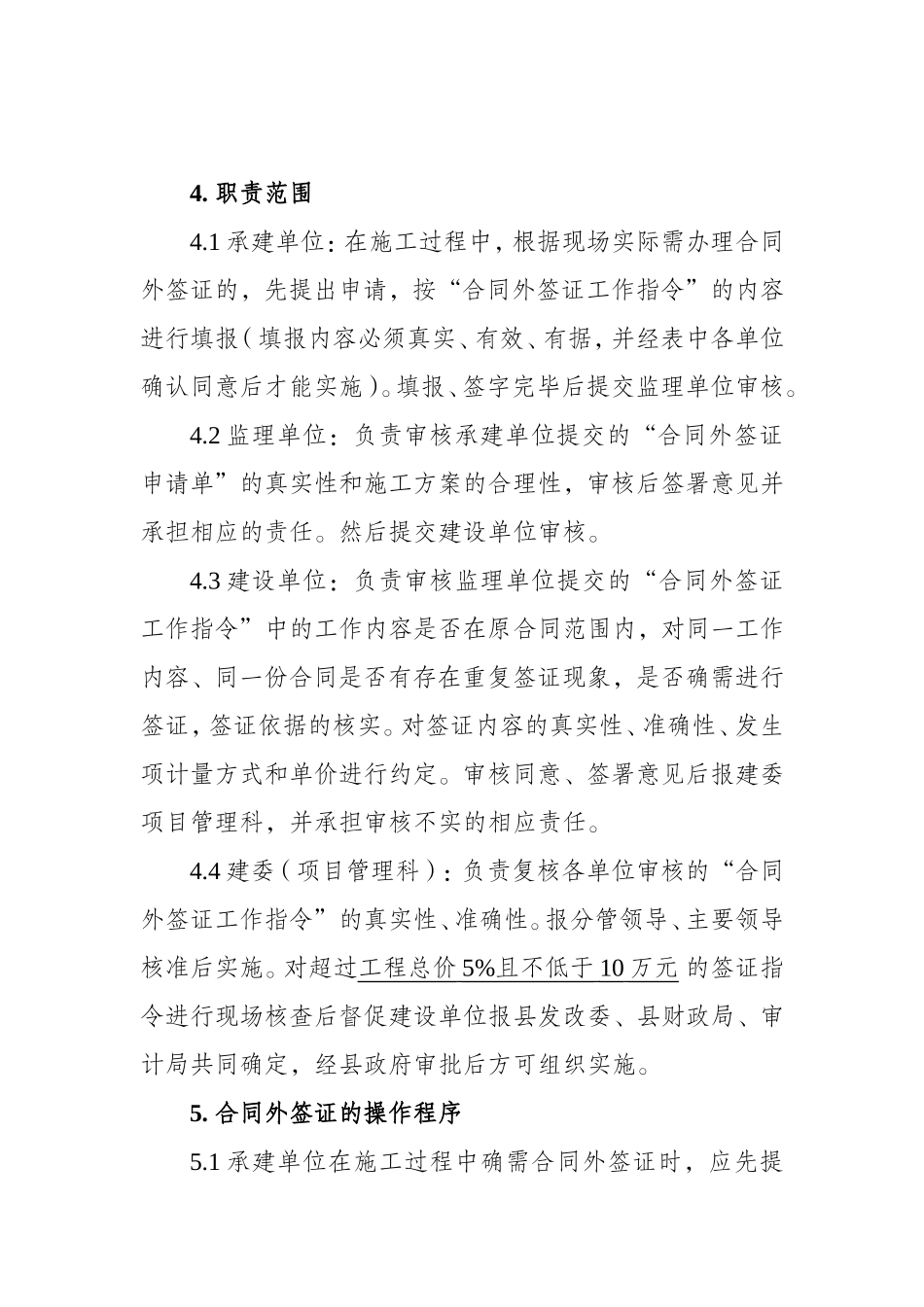 合同外签证管理办法_第2页