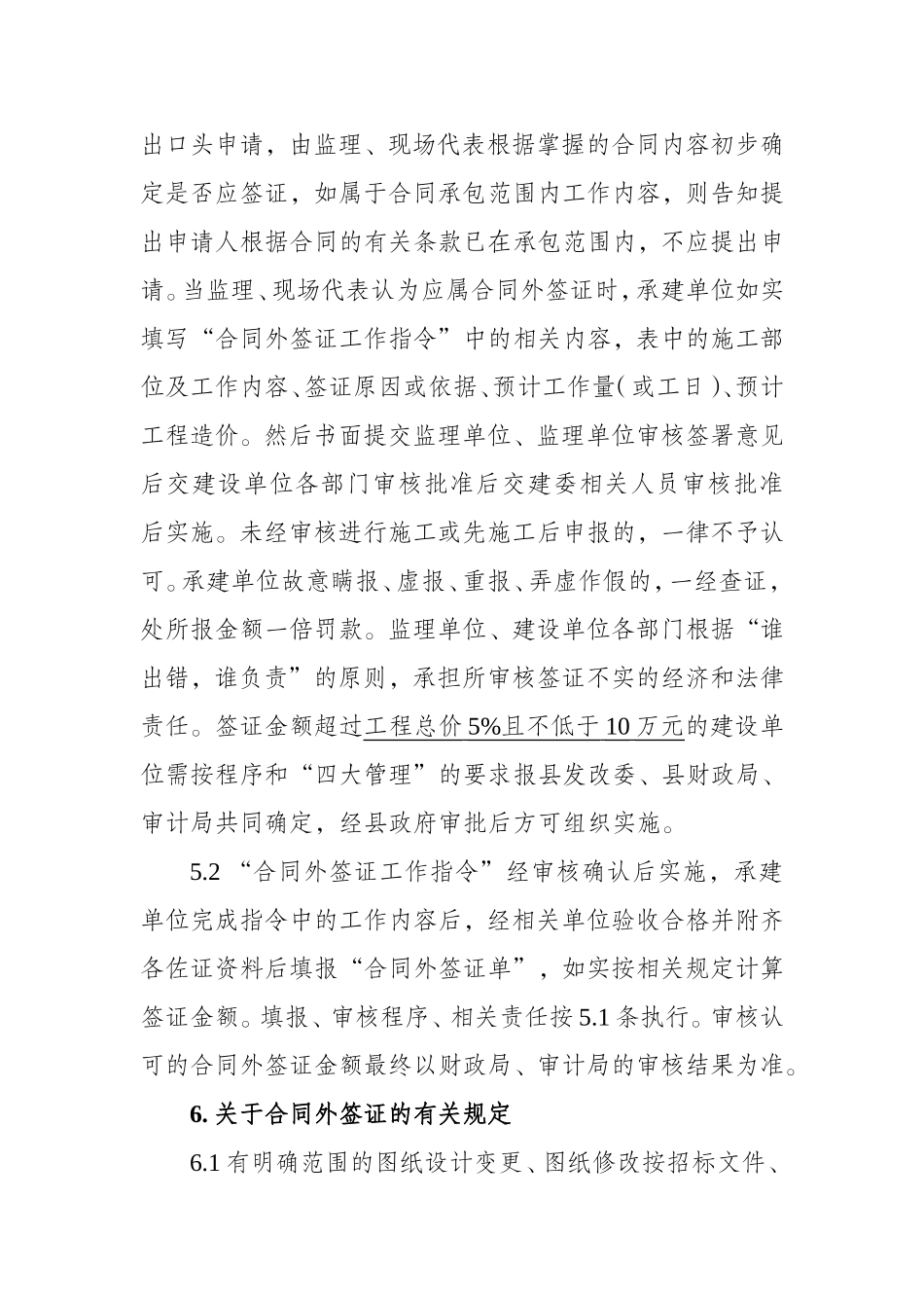 合同外签证管理办法_第3页