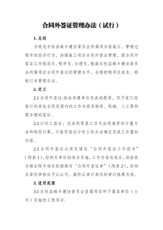 合同外签证管理办法