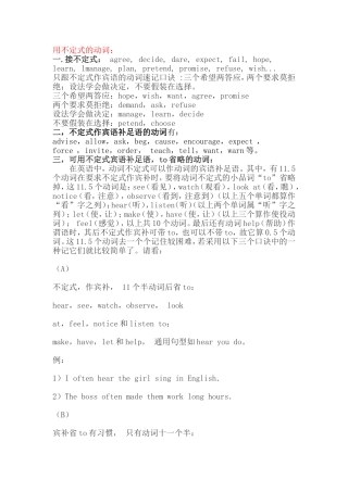 可用不定式宾语补足语的动词
