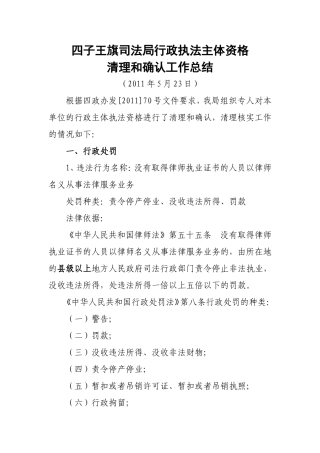 司法局行政执法主体资格清理核实工作总结