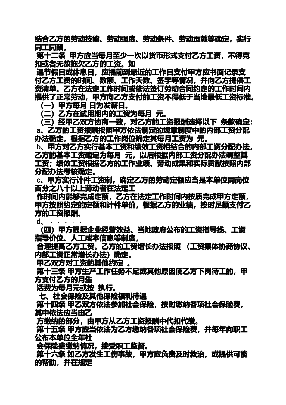 合同范本之深圳社保局劳动合同_第3页