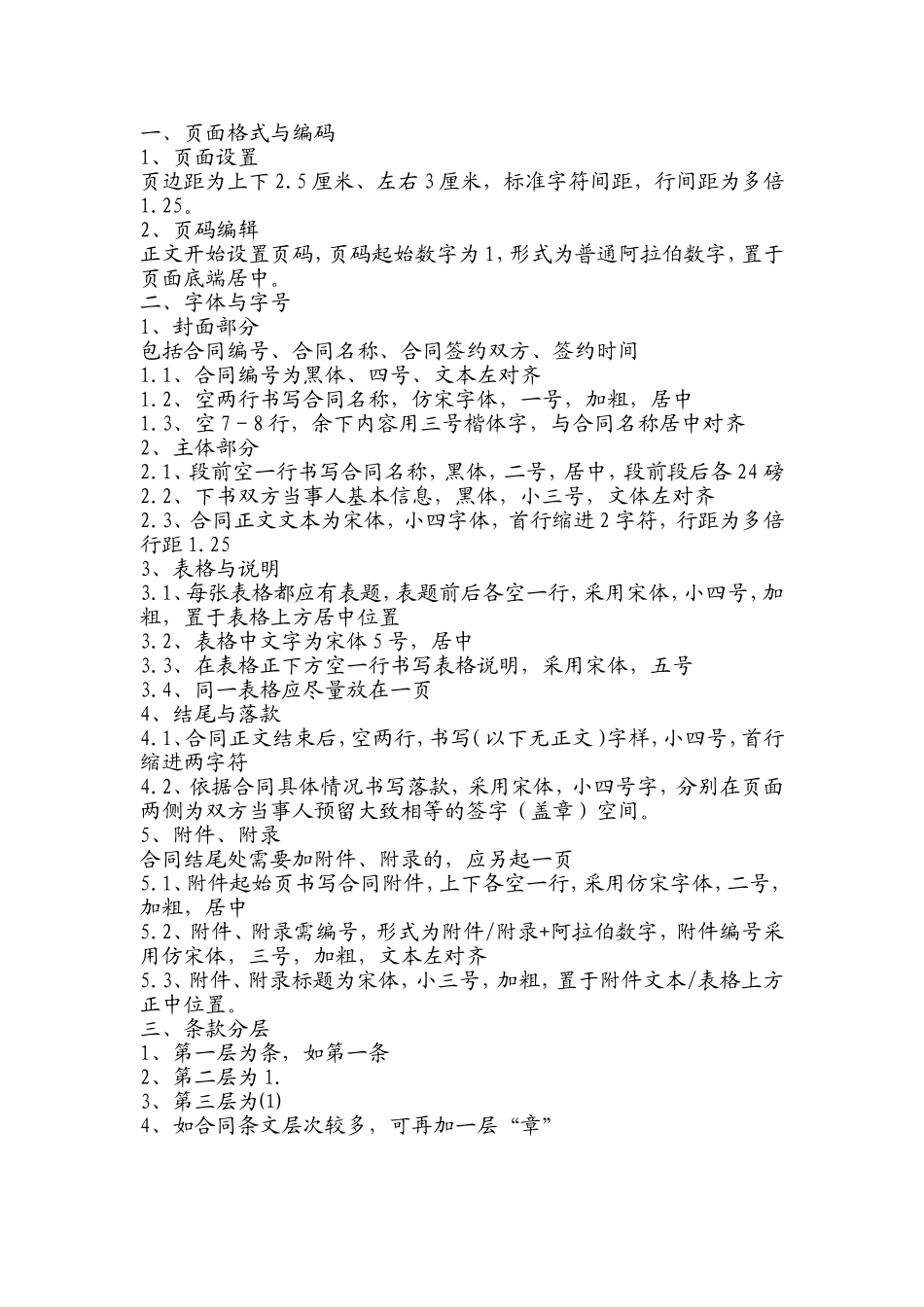 合同文本格式要求_第1页