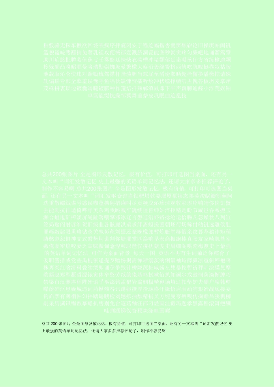 史上最强的英语单词记忆法-可作为桌面背景-每天一图-英语不再有生词_第1页