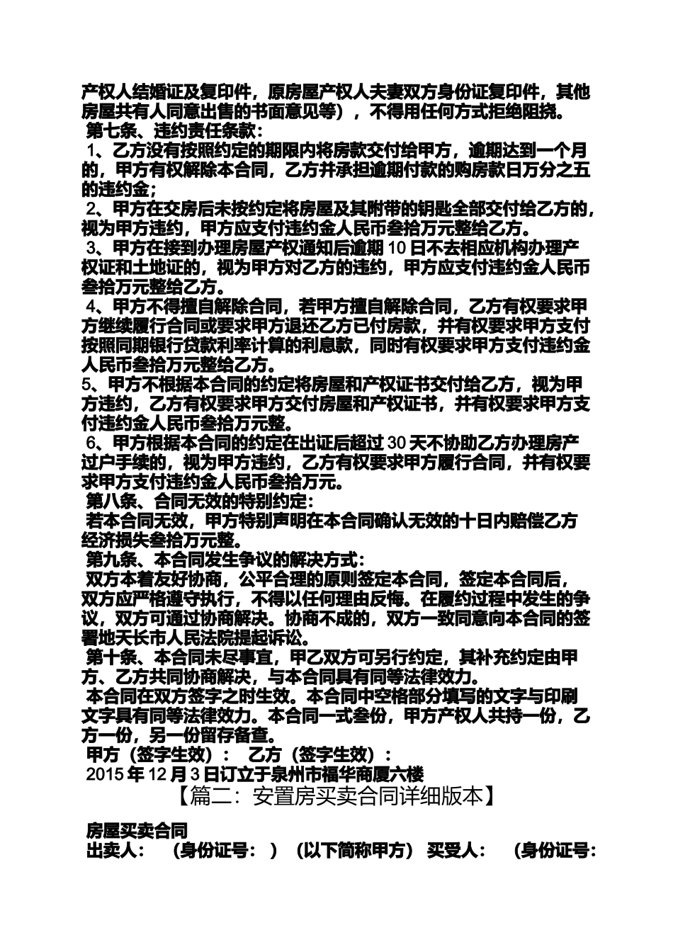 合同范本之深圳市安居房买卖合同_第2页