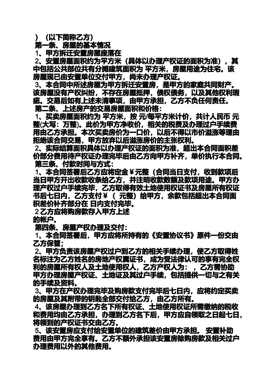 合同范本之深圳市安居房买卖合同_第3页