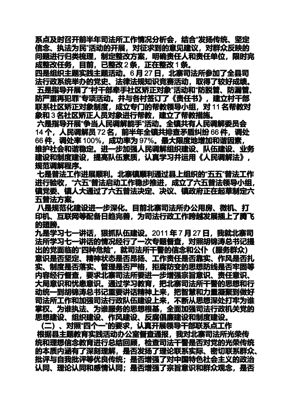 司法局扎实开展党的群众路线教育实践活动谈话活动_第2页