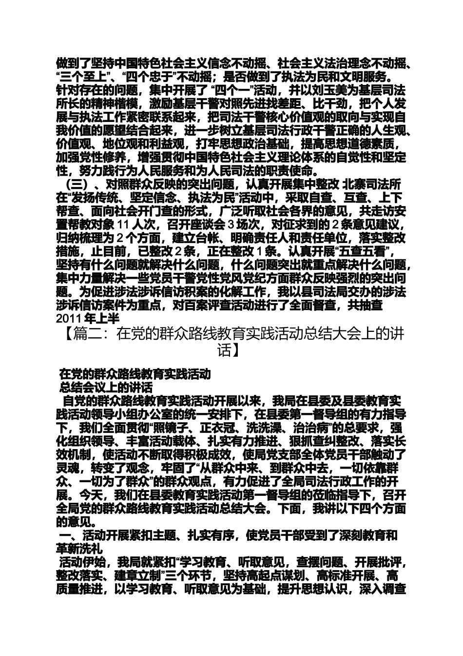 司法局扎实开展党的群众路线教育实践活动谈话活动_第3页