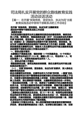 司法局扎实开展党的群众路线教育实践活动谈话活动