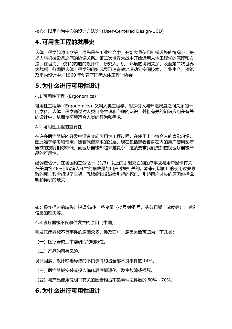 可用性应用于医疗器械_第2页