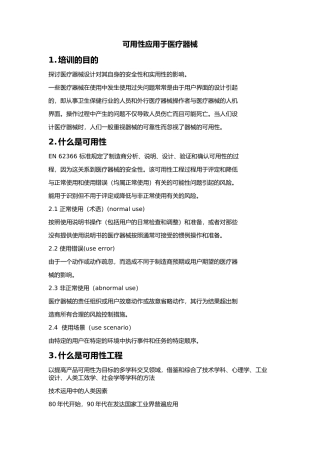 可用性应用于医疗器械