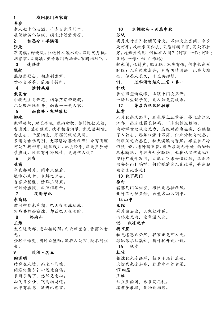 古诗词整理-高端必备_第1页