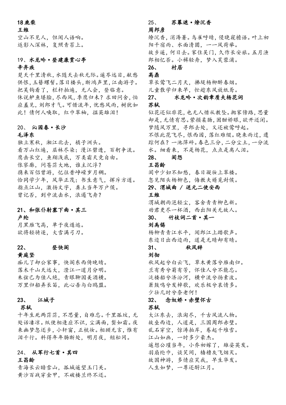 古诗词整理-高端必备_第2页