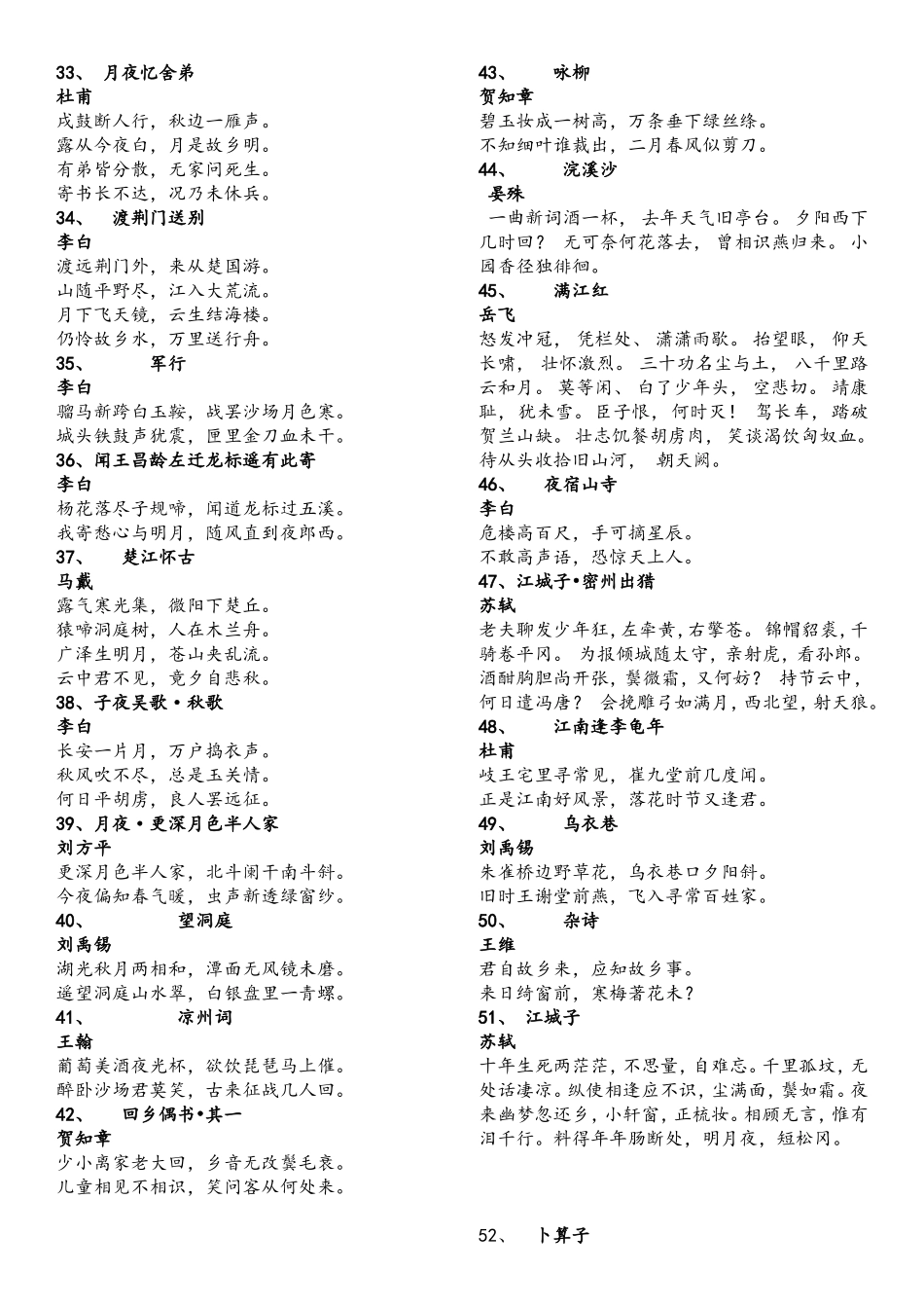 古诗词整理-高端必备_第3页