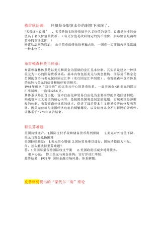 各种金融法则与定律