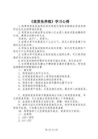 观赏鱼养殖学习心得