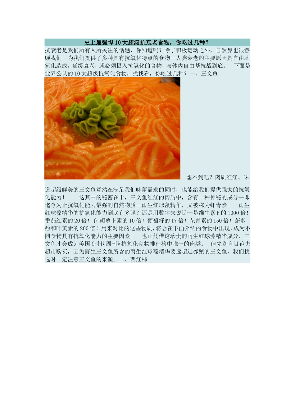 史上最强悍10大超级抗衰老食物_第1页