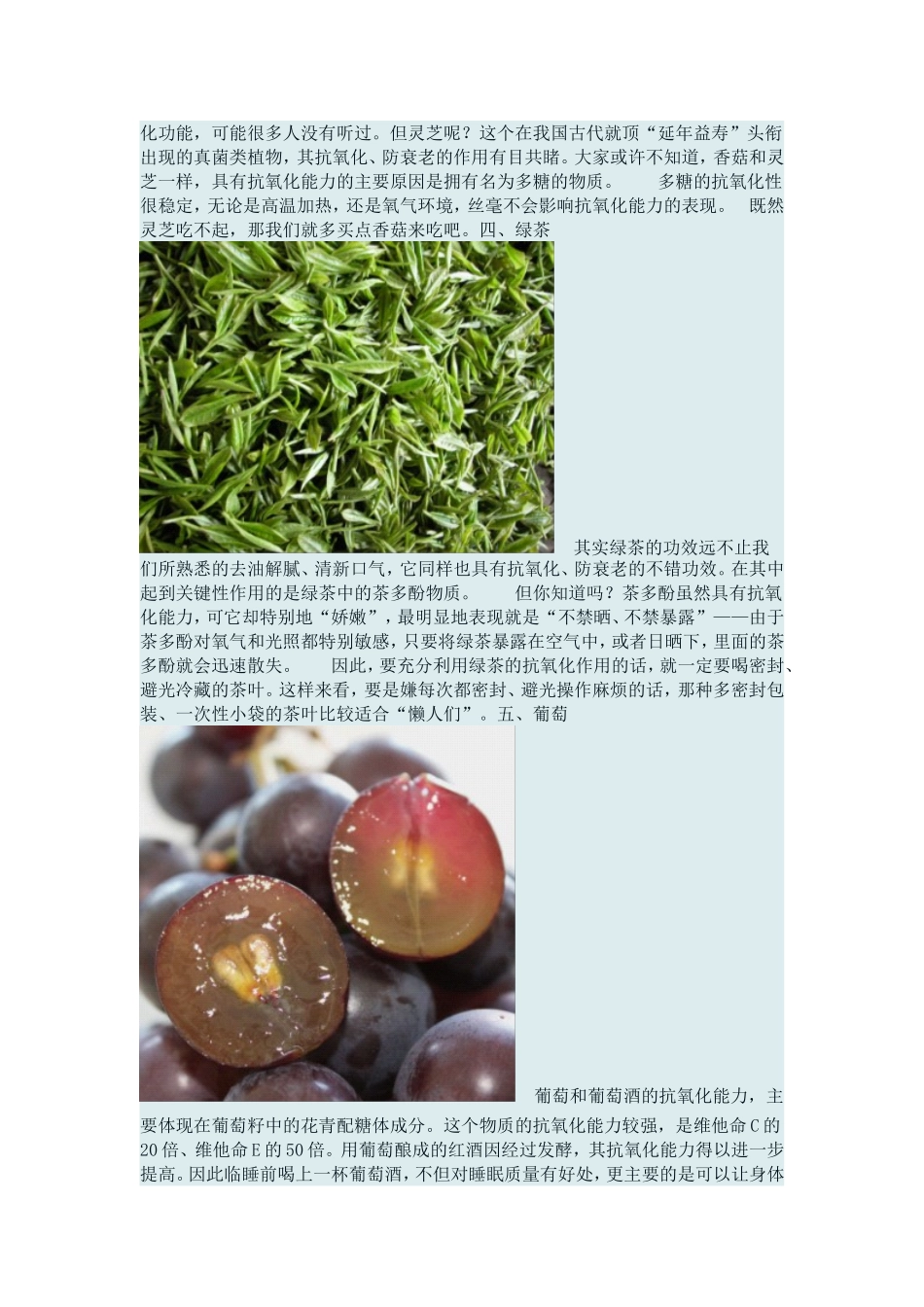 史上最强悍10大超级抗衰老食物_第3页