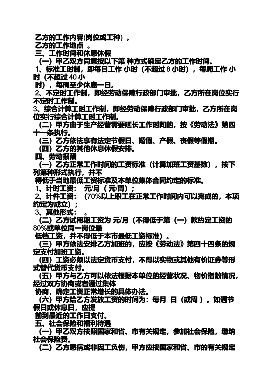 合同范本之深圳市宝安区劳动合同_第2页