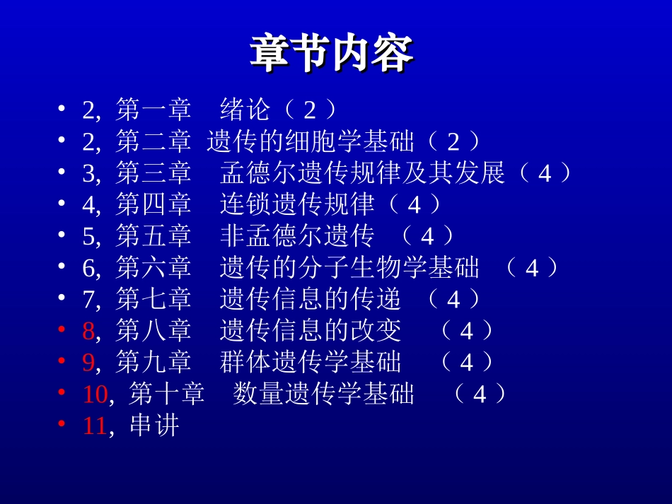 动物遗传育种学_第3页