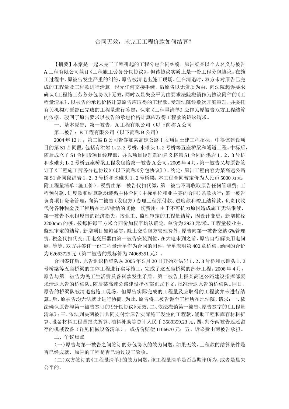 合同无效如何结算_第1页