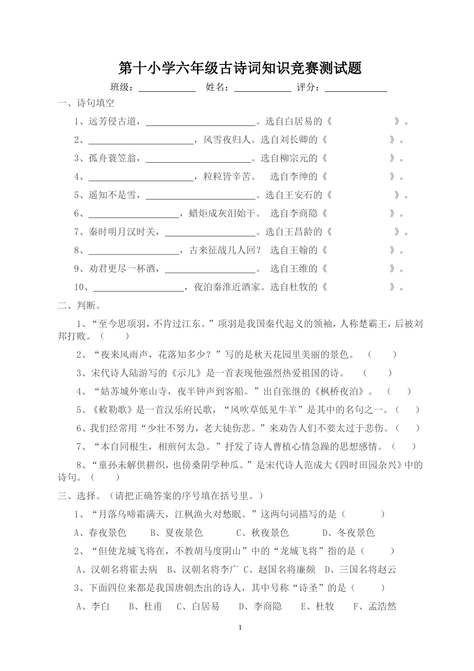 古诗词知识竞赛测试题_第1页
