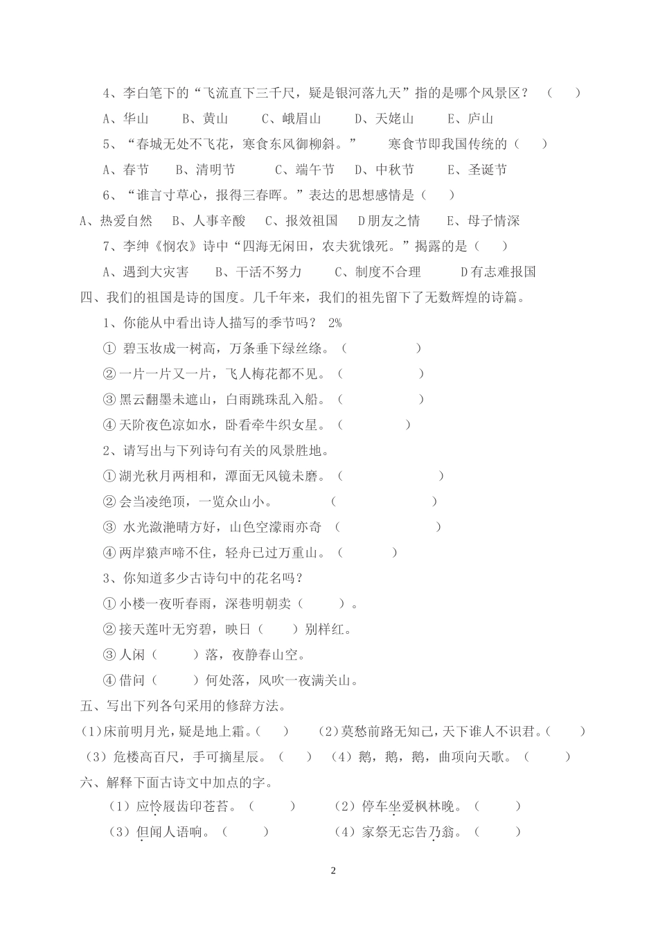 古诗词知识竞赛测试题_第2页